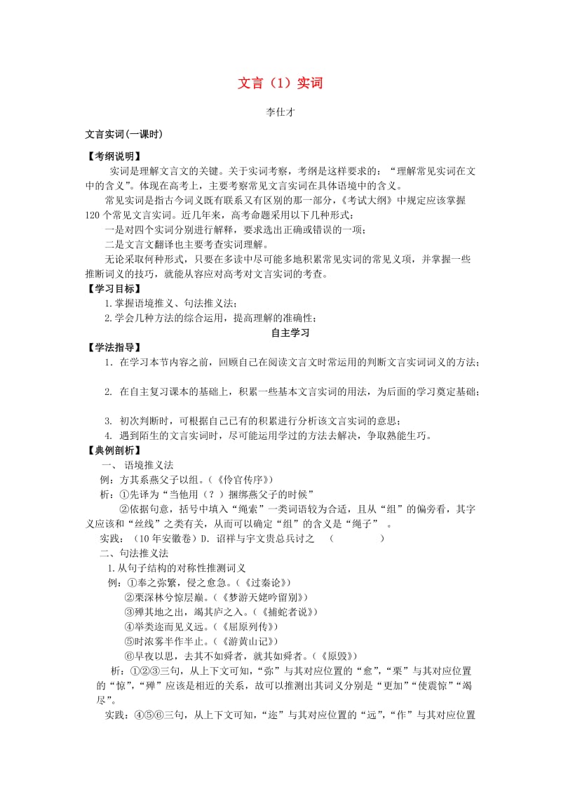 2019高考语文二轮复习 文言（1）实词导学案.doc_第1页