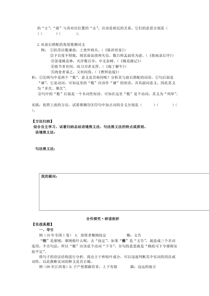 2019高考语文二轮复习 文言（1）实词导学案.doc_第2页