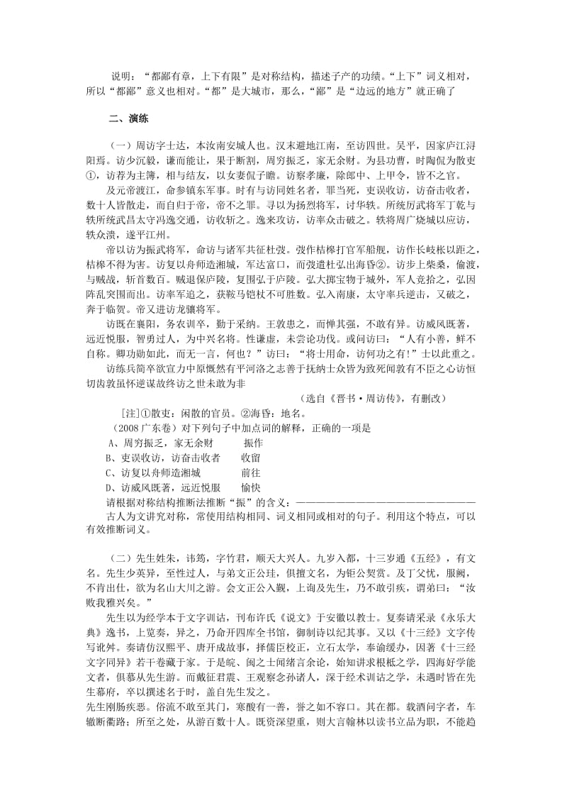 2019高考语文二轮复习 文言（1）实词导学案.doc_第3页