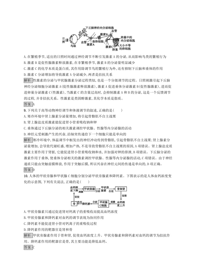 2018-2019高中生物 第2章 生物个体的内环境与稳态 2.4 动物生命活动的化学调节练习 北师大版必修3.doc_第3页