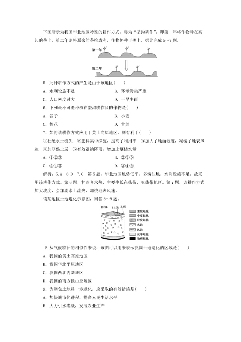 2018-2019学年高中地理 第三章 生态环境问题与生态环境保护 阶段验收评估（三）生态环境问题与生态环境保护（含解析）湘教版选修6.doc_第2页