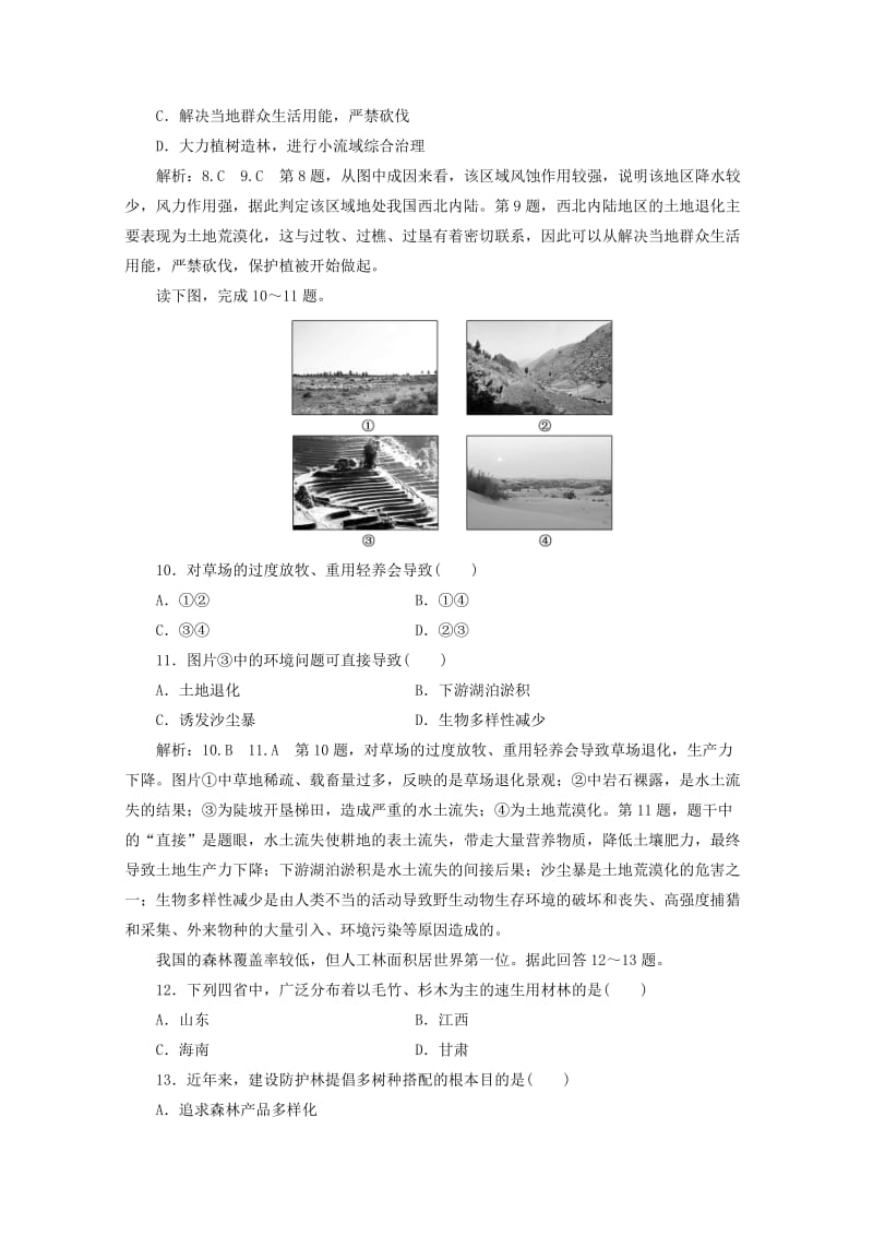 2018-2019学年高中地理 第三章 生态环境问题与生态环境保护 阶段验收评估（三）生态环境问题与生态环境保护（含解析）湘教版选修6.doc_第3页