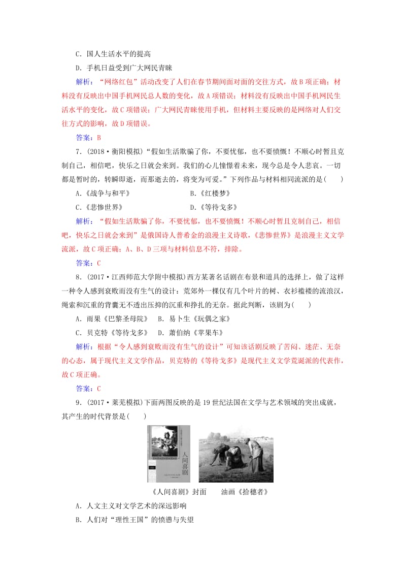 2019版高考历史总复习 第十六单元 近代以来世界科技的发展及文学艺术单元检测.doc_第3页