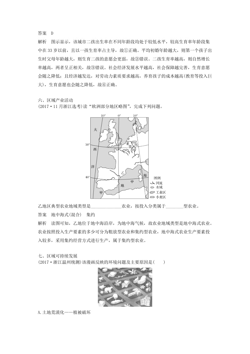 2019高考地理一轮复习 整合练习（2）（含解析）新人教版.doc_第3页