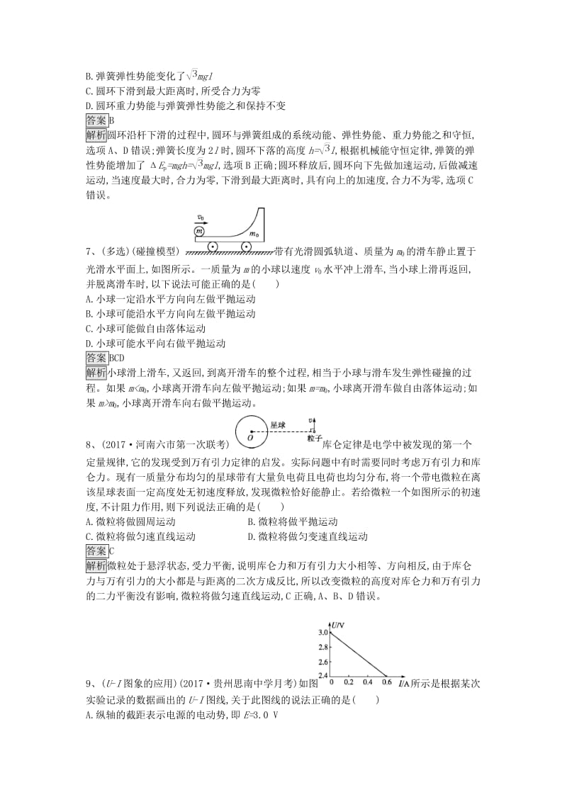 2019高考物理一轮复习 优练题（14）（含解析）新人教版.doc_第3页