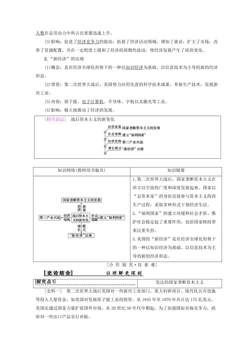 2018秋高中历史 第6单元 世界资本主义经济政策的调整 第19课 战后资本主义的新变化学案 新人教版必修2.doc_第2页