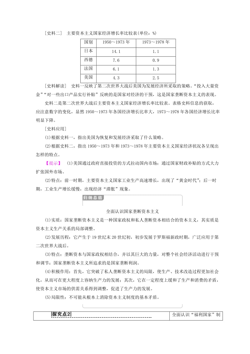 2018秋高中历史 第6单元 世界资本主义经济政策的调整 第19课 战后资本主义的新变化学案 新人教版必修2.doc_第3页