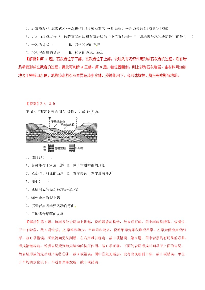 2019年高考地理二轮复习 专题04 地壳的运动规律押题专练.doc_第2页