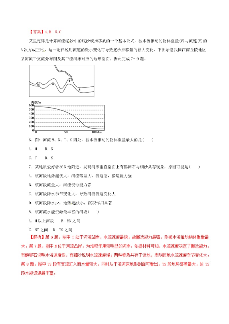 2019年高考地理二轮复习 专题04 地壳的运动规律押题专练.doc_第3页