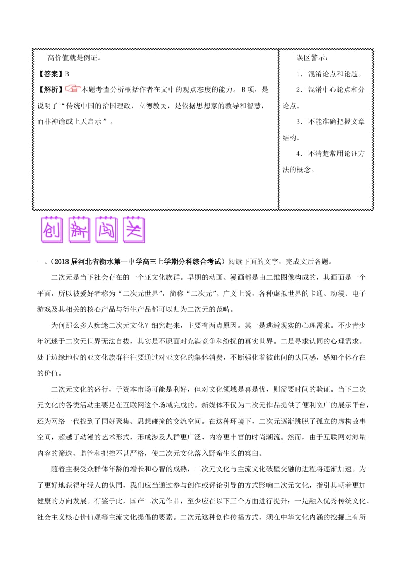 2018届高三语文难点突破100题 难点06 分析论点、论据和论证方法（含解析）.doc_第3页