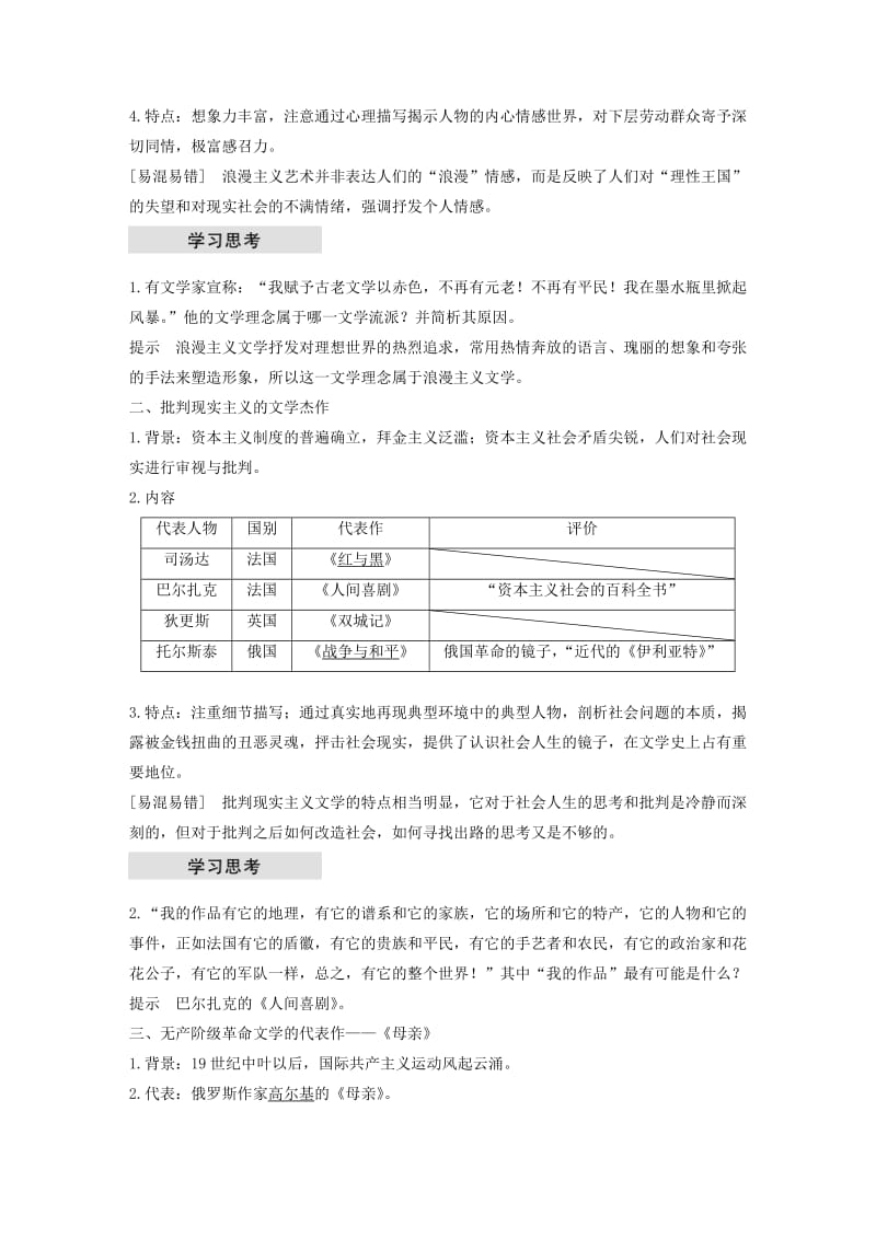 2018-2019学年高中历史 第四单元 19世纪以来的世界文化 第17课 诗歌、小说与戏剧学案 岳麓版必修3.doc_第2页