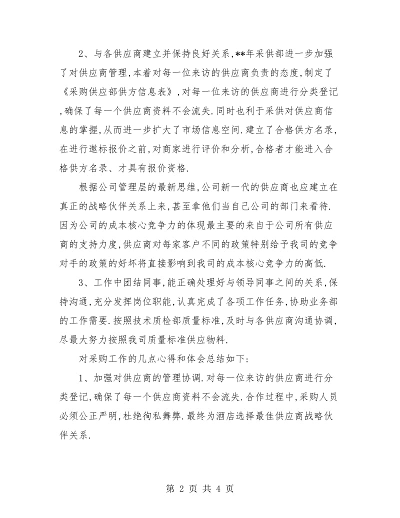 公司采购年终总结.doc_第2页