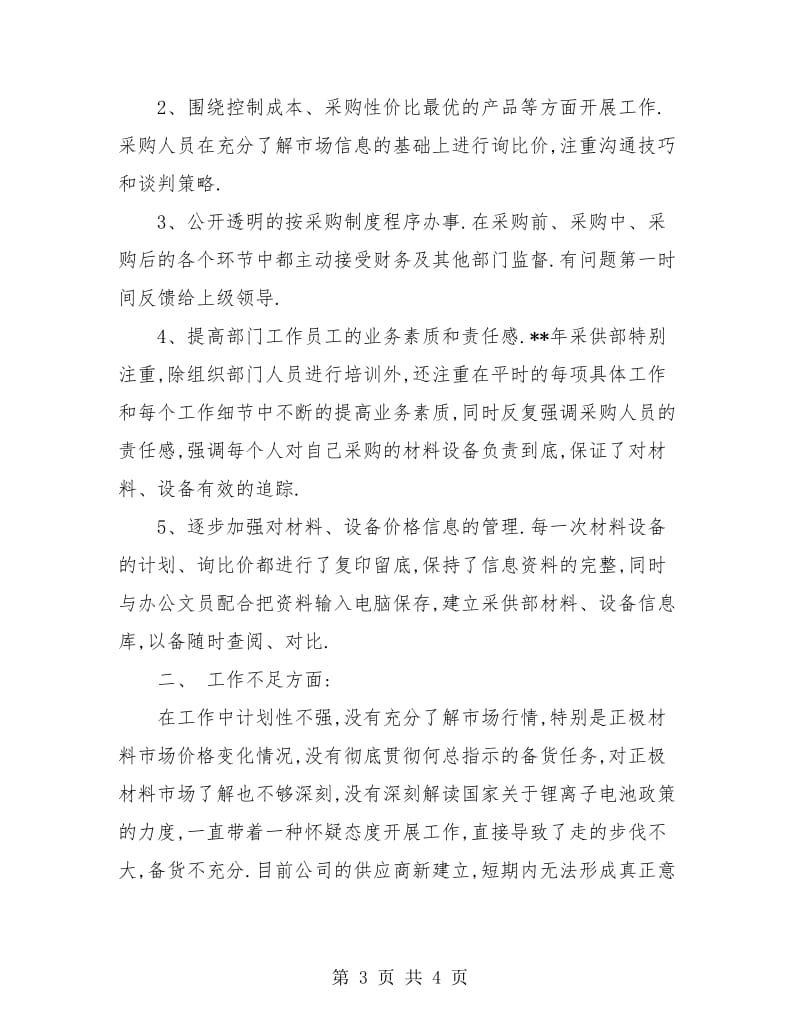 公司采购年终总结.doc_第3页