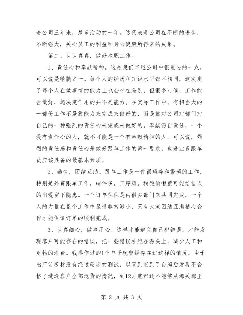 业务销售年终总结.doc_第2页