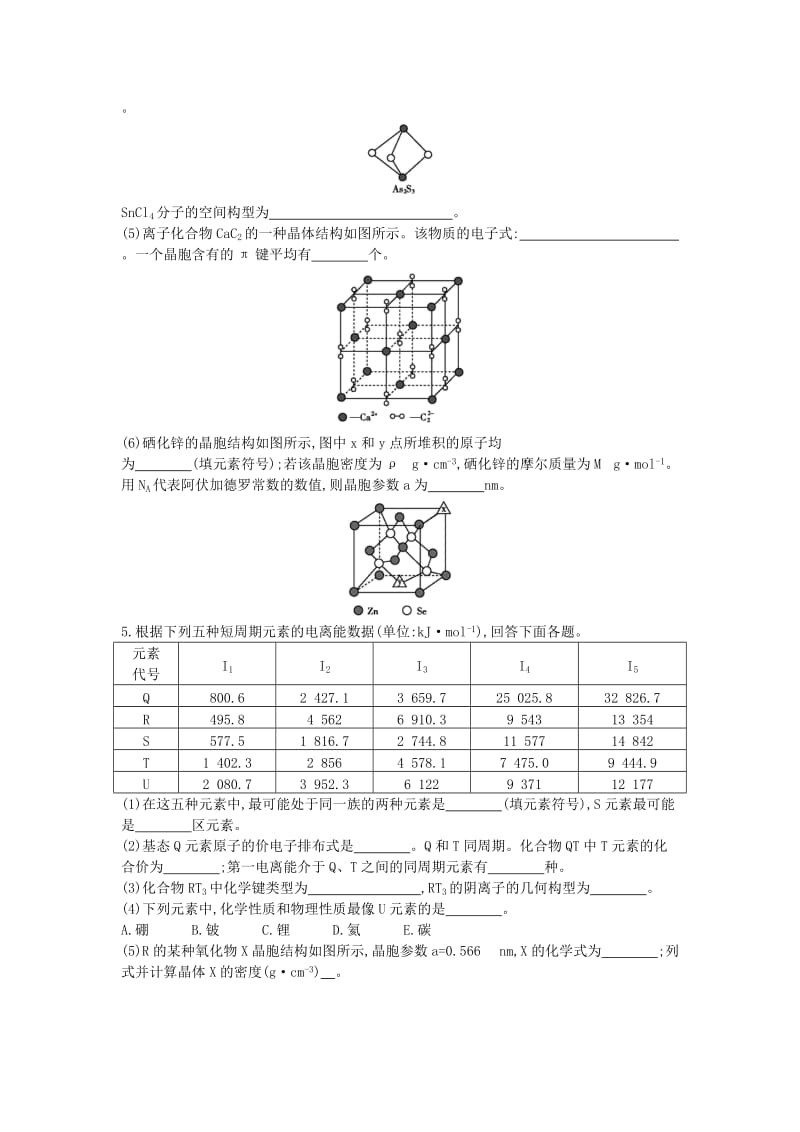 2019高考化学二轮复习 选考模块专练（选修3 物质结构与性质）.doc_第3页