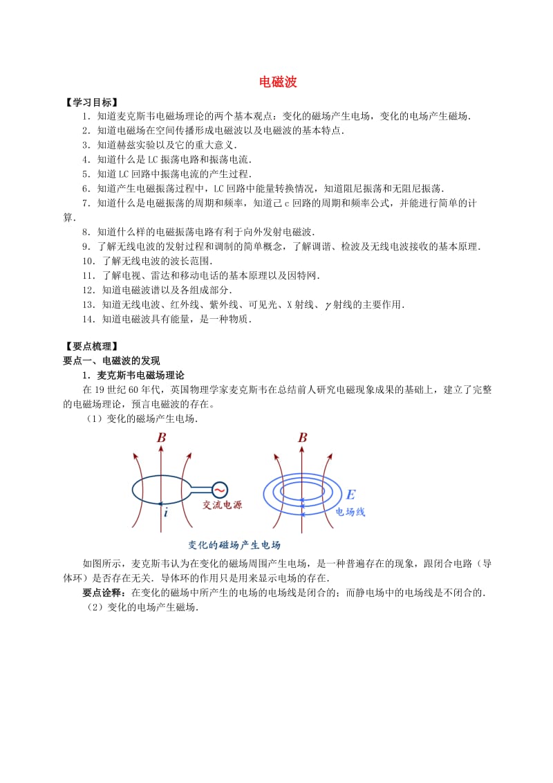 2018学年高中物理 第5章 光的波动性 电磁波学案 教科版选修3-4.doc_第1页