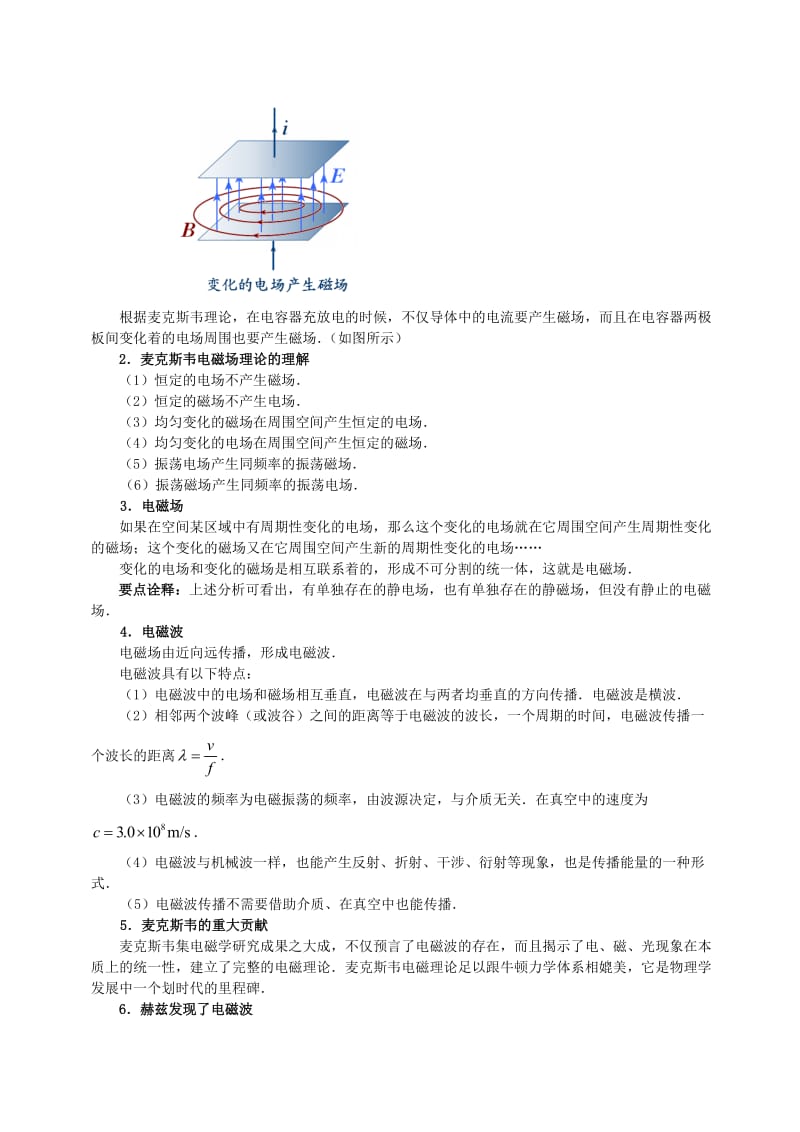 2018学年高中物理 第5章 光的波动性 电磁波学案 教科版选修3-4.doc_第2页