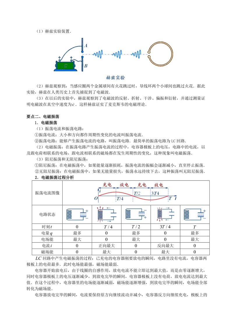 2018学年高中物理 第5章 光的波动性 电磁波学案 教科版选修3-4.doc_第3页