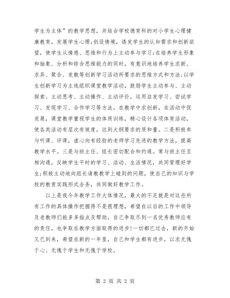 2018年体育教师年终小结.doc_第2页