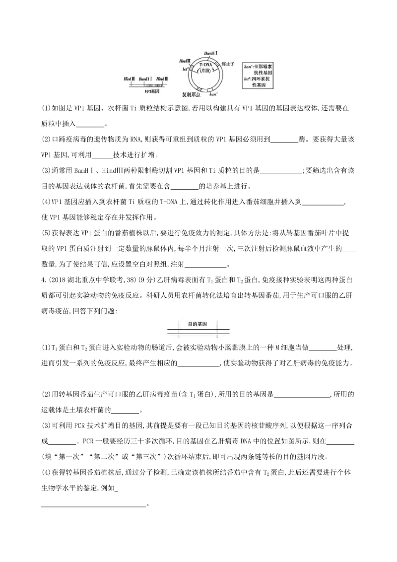 2019高考生物二轮复习 第18练 基因工程与细胞工程练习.docx_第2页