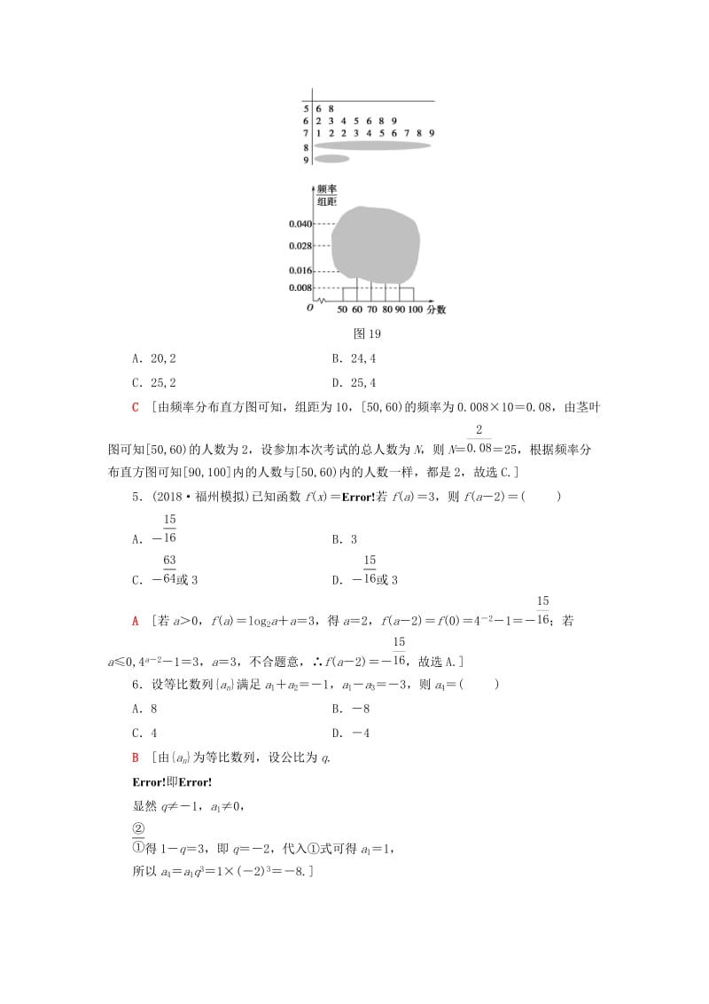 2019高考数学二轮复习”一本“培养优选练 小题分层练4 中档小题保分练（2）理.doc_第2页