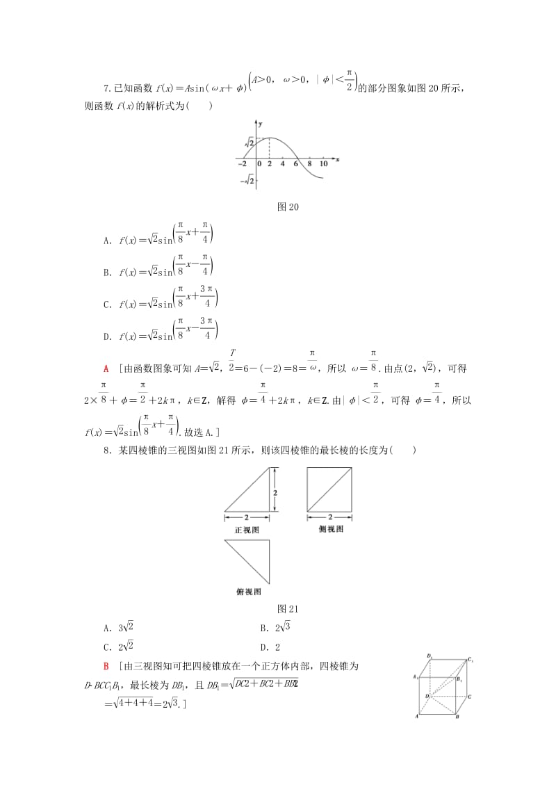 2019高考数学二轮复习”一本“培养优选练 小题分层练4 中档小题保分练（2）理.doc_第3页