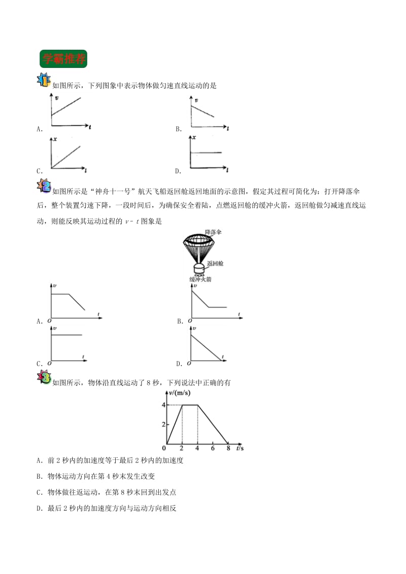 2018高中物理 每日一题之快乐暑假 第12天 运动图象（含解析）新人教版.doc_第2页