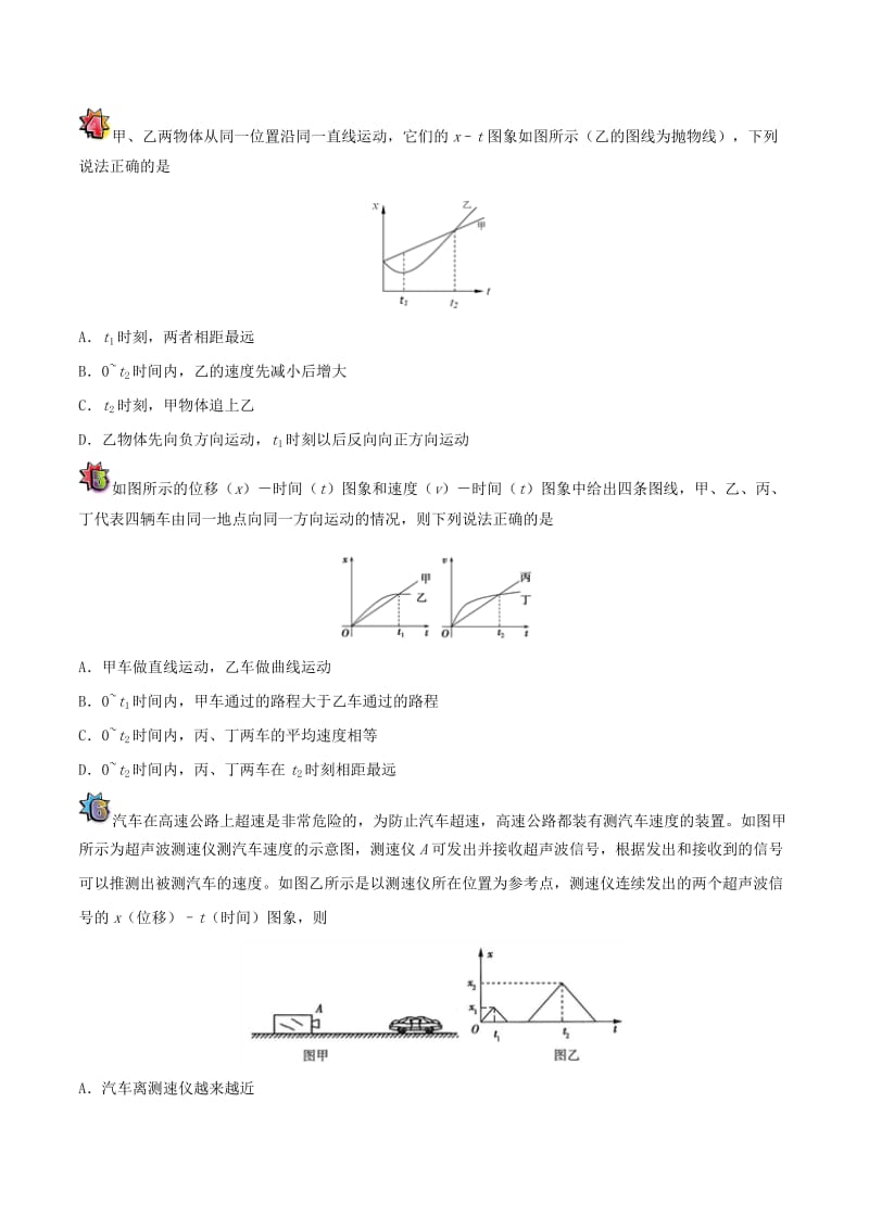 2018高中物理 每日一题之快乐暑假 第12天 运动图象（含解析）新人教版.doc_第3页