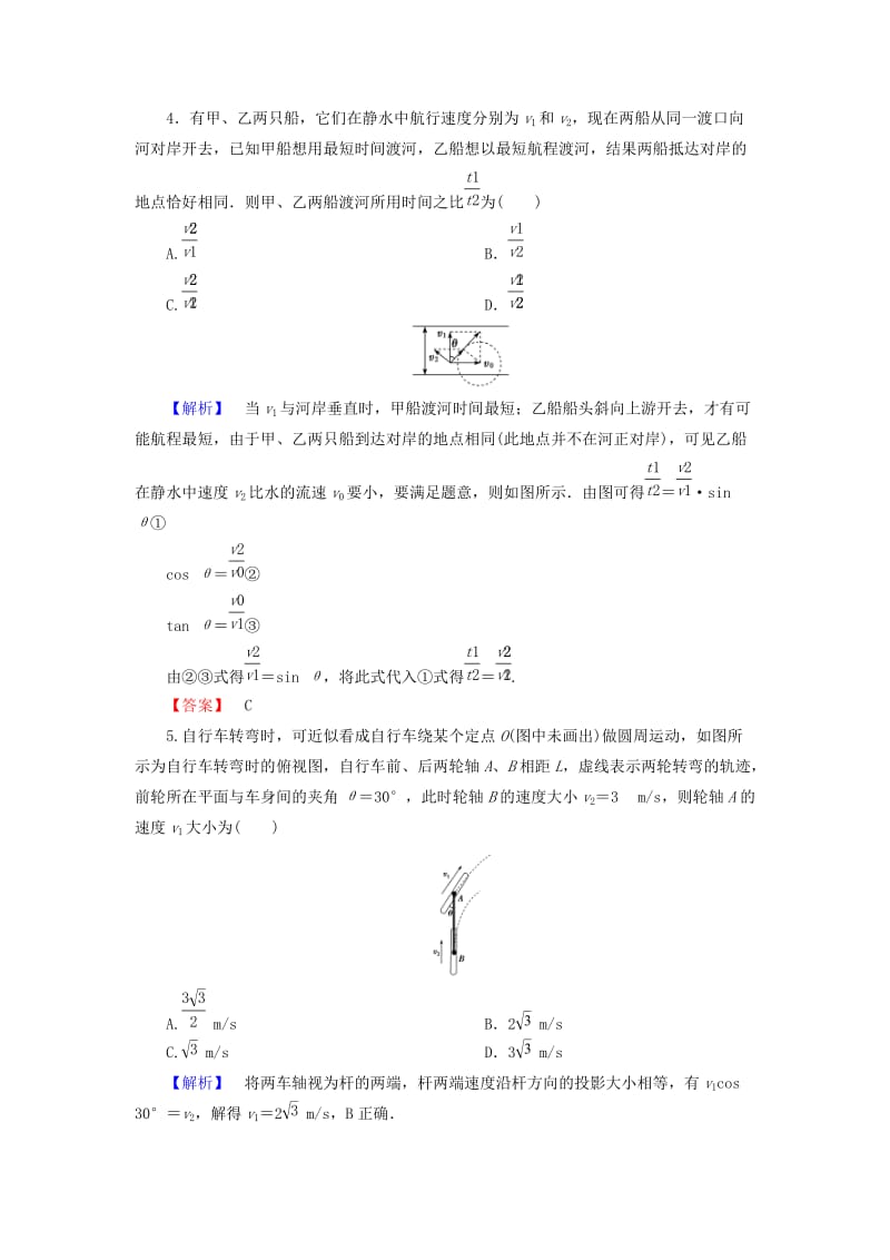 2019届高考物理一轮复习 第四章 曲线运动 万有引力 课时作业10 曲线运动 运动的合成与分解.doc_第2页