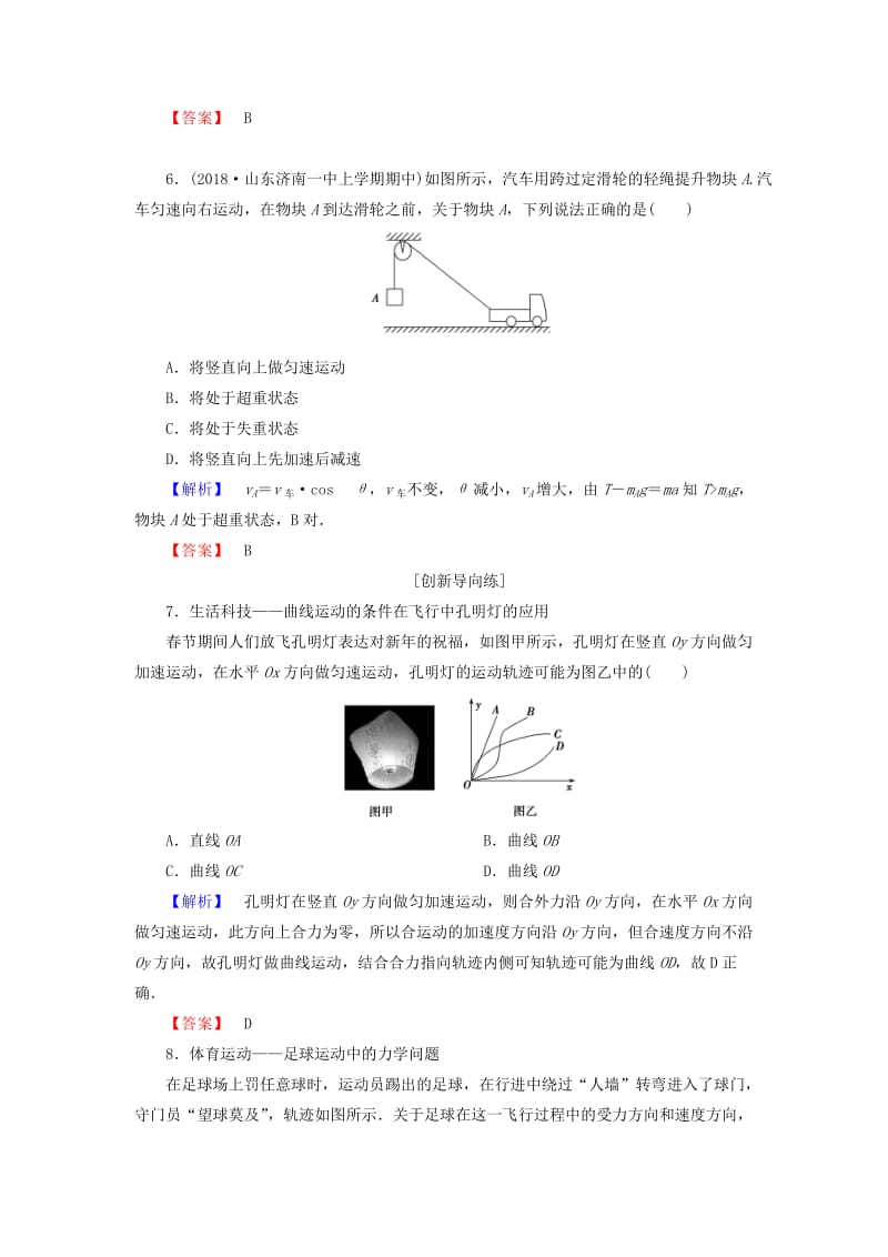 2019届高考物理一轮复习 第四章 曲线运动 万有引力 课时作业10 曲线运动 运动的合成与分解.doc_第3页