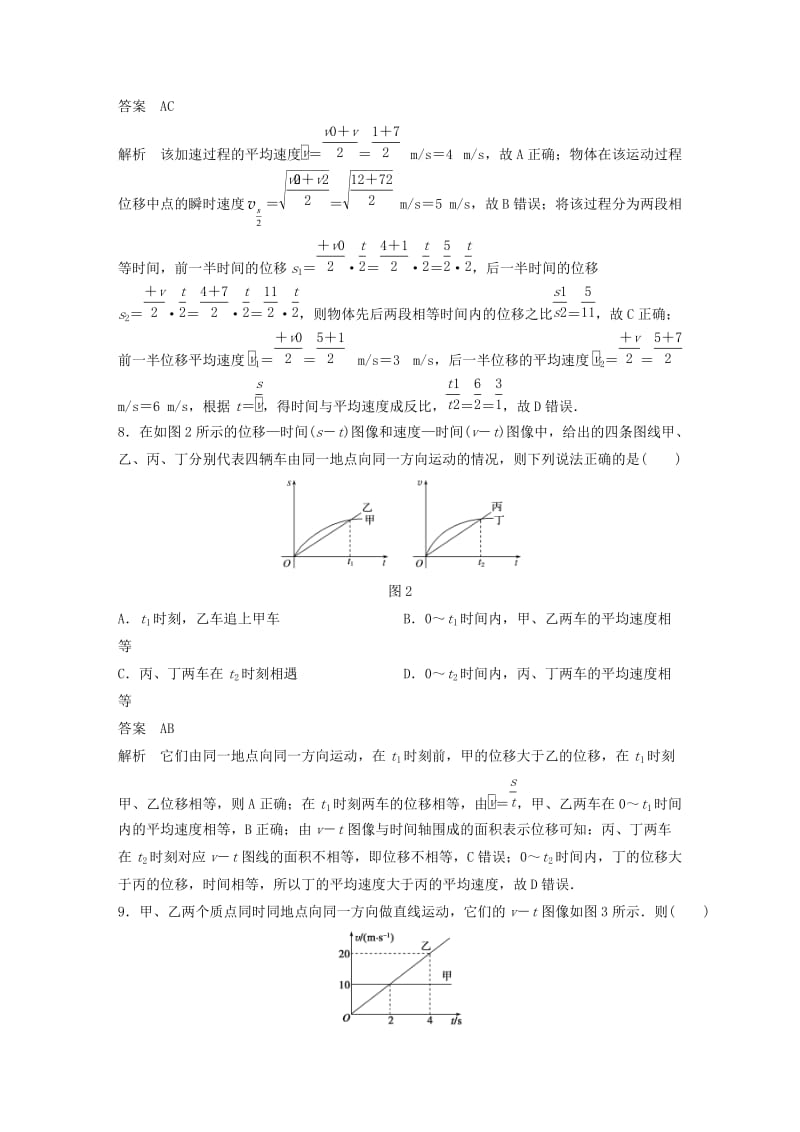 2018-2019高中物理 第2章 研究匀变速直线运动的规律章末检测试卷 沪科版必修1.doc_第3页