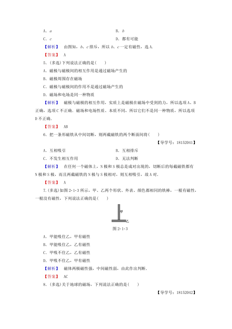 2018版高中物理 第2章 磁及其应用 学业分层测评5 磁性与磁场 鲁科版选修1 -1.doc_第2页