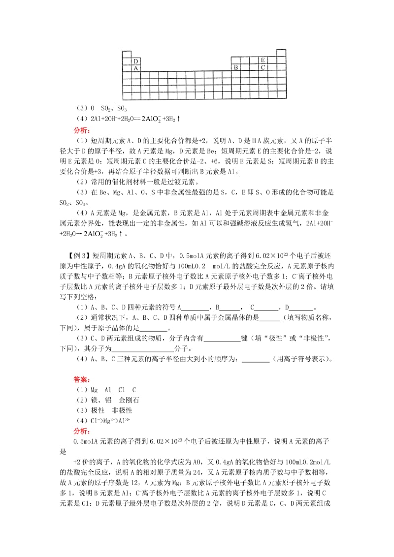 2018高考化学第二轮复习 专题 原子结构元素周期律元素周期表学案 鲁科版.doc_第3页