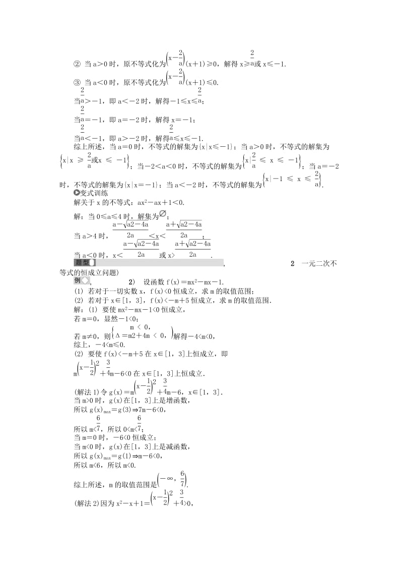 2019版高考数学一轮复习 第一部分 基础与考点过关 第六章 不等式学案.doc_第3页