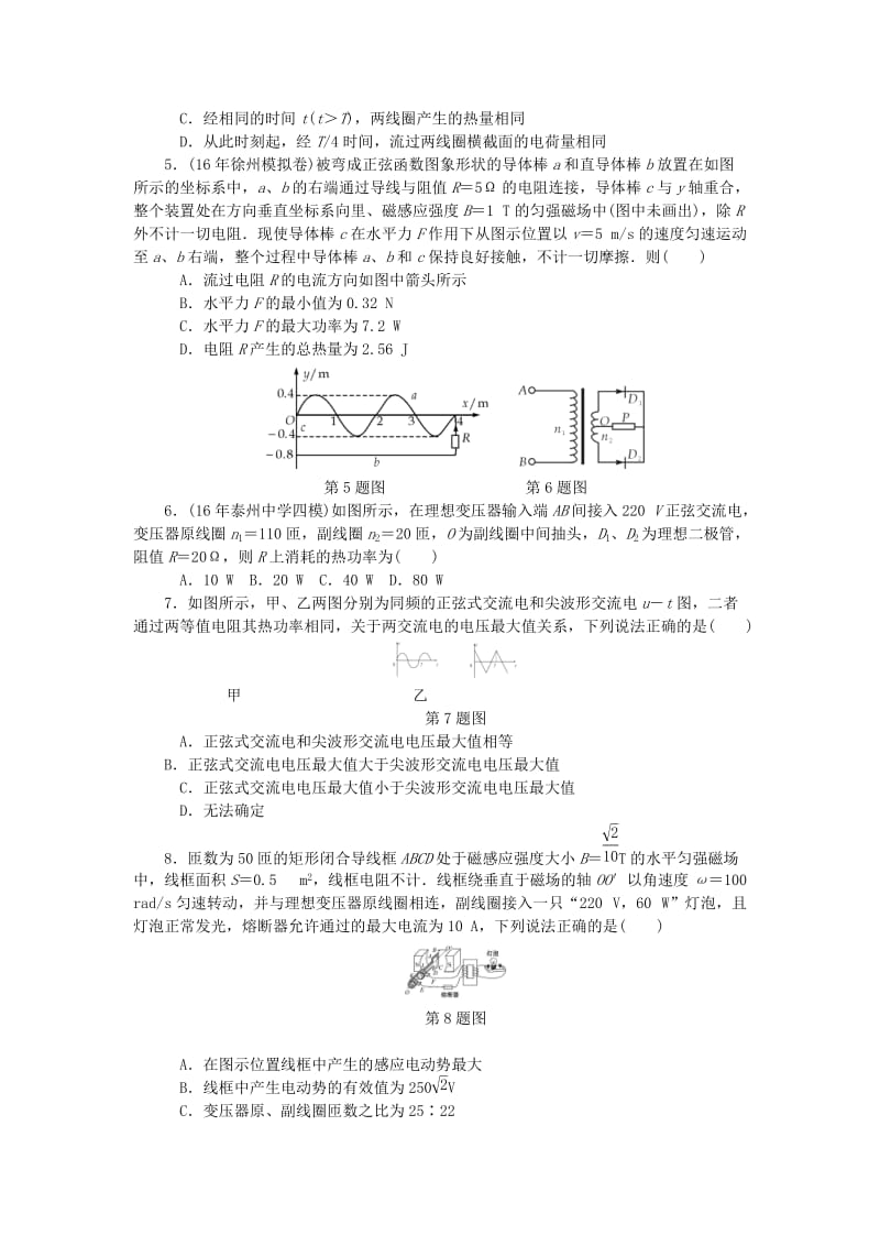 2019高考物理一轮复习 阶段质量评估测试卷（十一）交变电流 传感器.doc_第2页