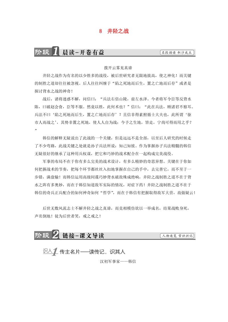 2017-2018学年高中语文 第四单元 决胜疆场的艺术 8 井陉之战学案 鲁人版选修《史记选读》.doc_第1页