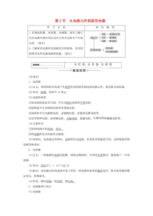 2018版高中物理 第5章 家用電器與日常生活 第3節(jié) 從電路元件到家用電器學案 魯科版選修1 -1.doc