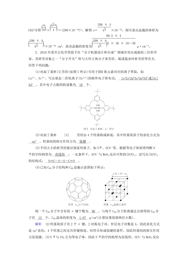 2019年高考化学一轮课时达标习题 第11章 选修3 物质结构与性质（2）（含解析）.doc_第2页