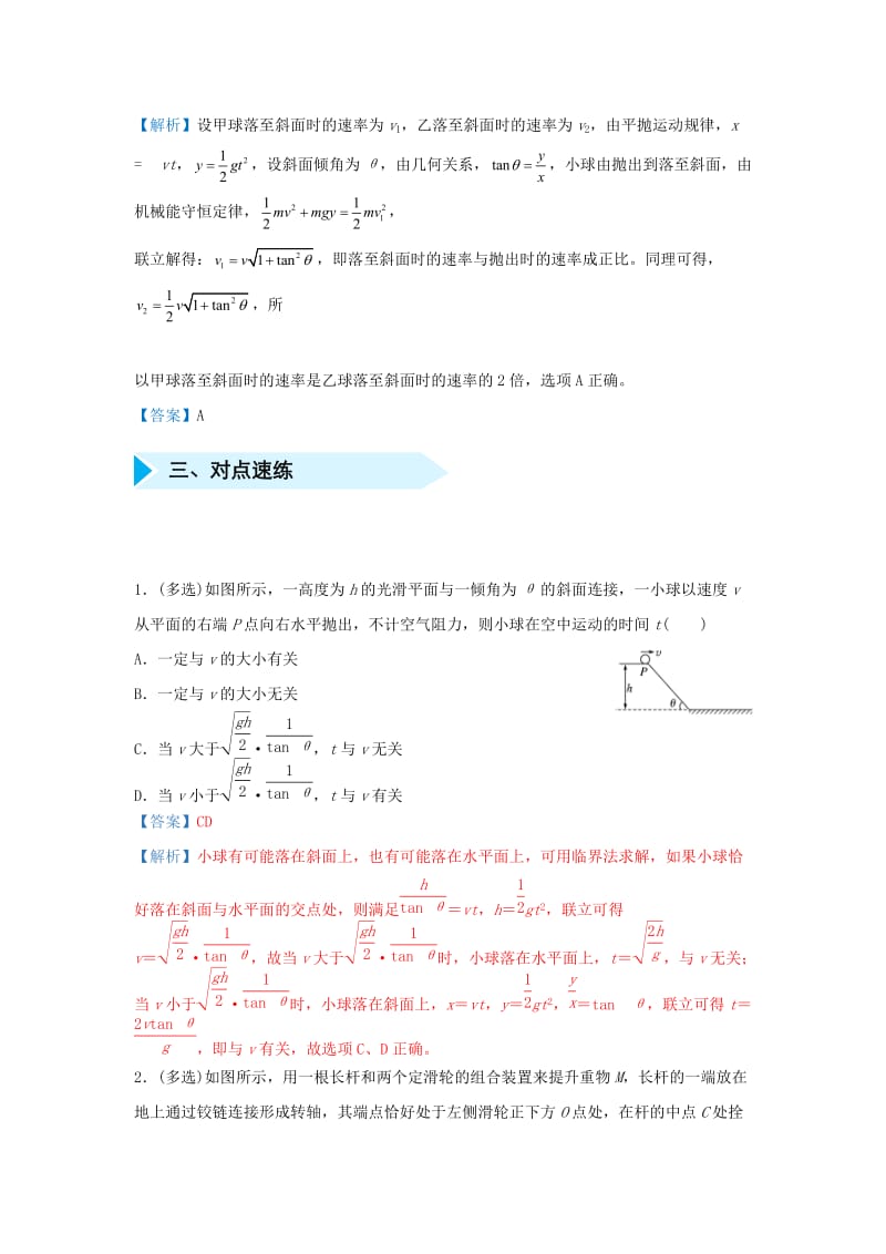 2019届高考物理 专题七 曲线运动精准培优专练.doc_第2页