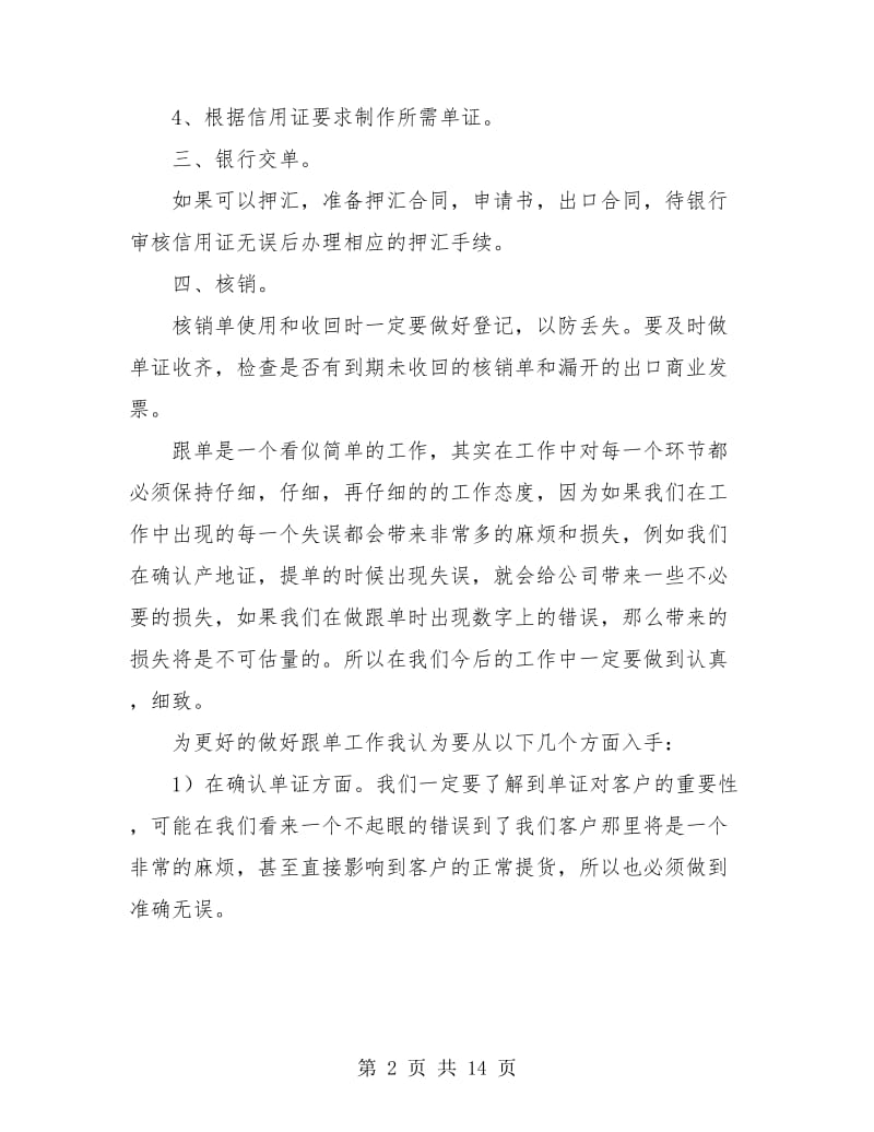 外贸业务员年终工作总结(三篇).doc_第2页