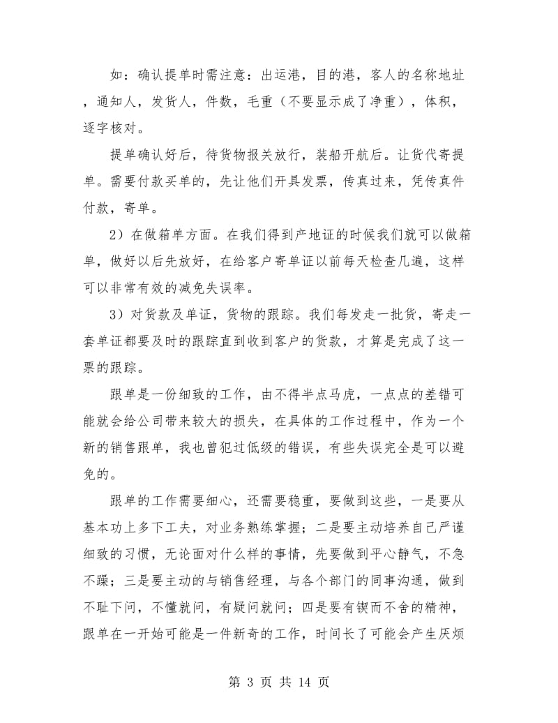 外贸业务员年终工作总结(三篇).doc_第3页