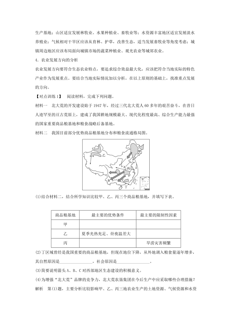 2018-2019高中地理 第四章 区域经济发展章末整合提升学案 新人教版必修3.doc_第2页