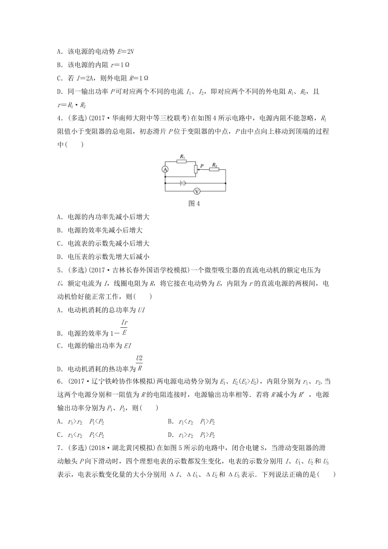 2019高考物理一轮复习第八章恒定电流第60讲闭合电路欧姆定律的理解和应用加练半小时教科版.docx_第2页