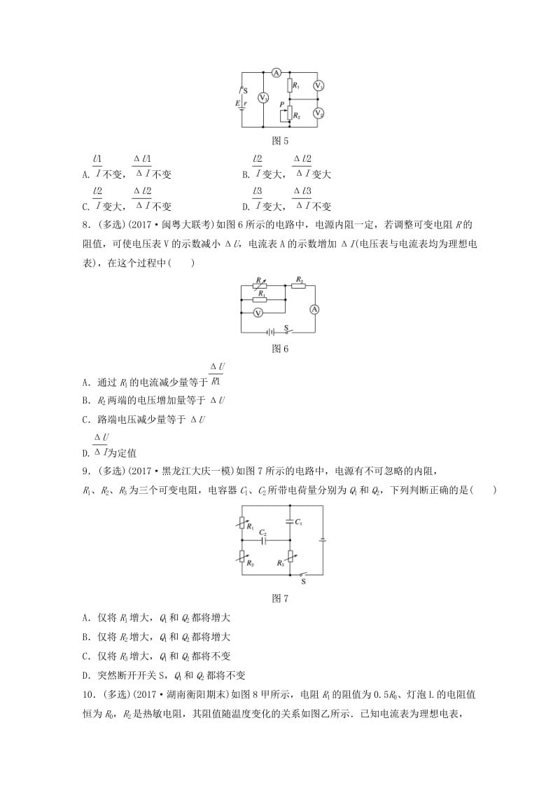 2019高考物理一轮复习第八章恒定电流第60讲闭合电路欧姆定律的理解和应用加练半小时教科版.docx_第3页