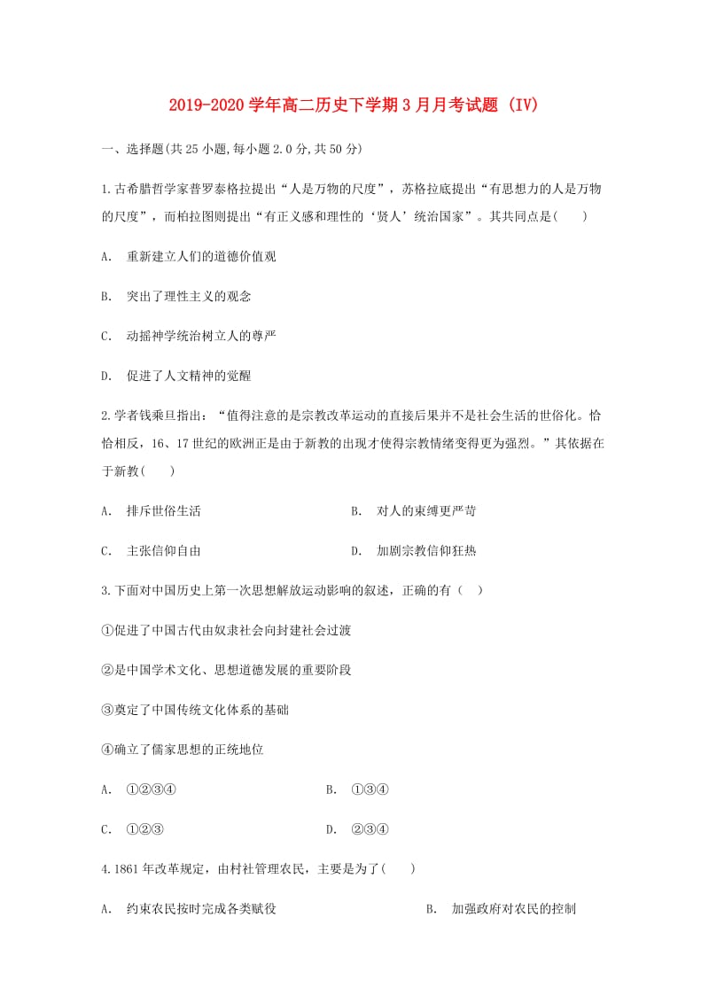 2019-2020学年高二历史下学期3月月考试题 (IV).doc_第1页