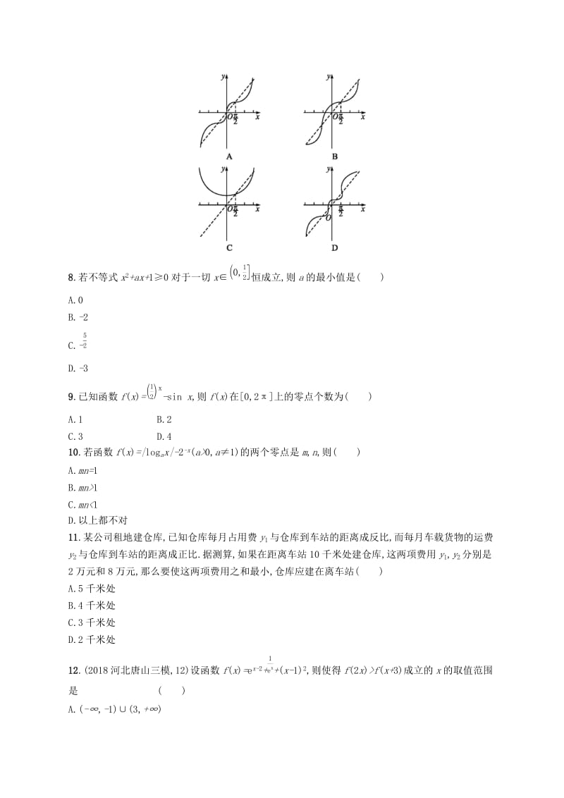 2020版高考数学一轮复习 单元质检卷二 函数 理 北师大版.docx_第2页