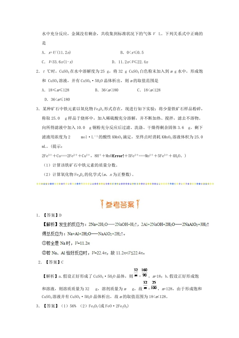 2019年高考化学一轮复习 专题 以物质的量为中心的化学计算每日一题.doc_第3页