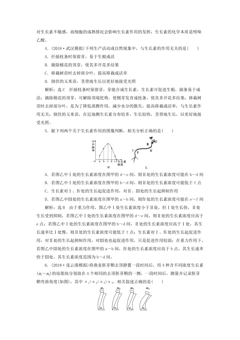 2019年高考生物二轮复习 检测（十）“植物的激素调节”课前诊断卷.doc_第2页