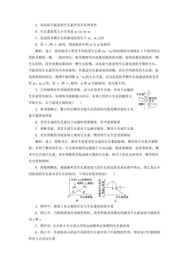 2019年高考生物二轮复习 检测（十）“植物的激素调节”课前诊断卷.doc_第3页