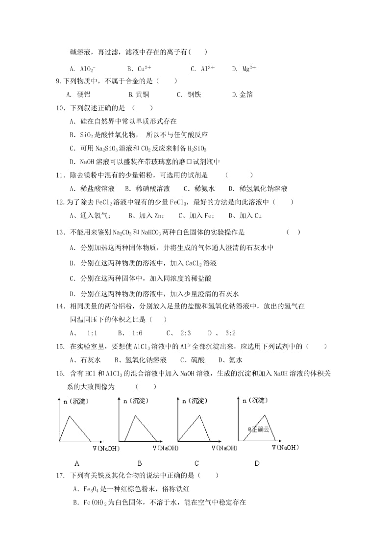 2018-2019学年高一化学上学期期末考试试题 (III).doc_第2页